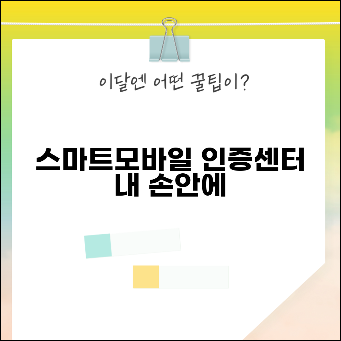 스마트모바일 인증관리센터홈페이지 | 스마트모바일 인증서 관리 사이트