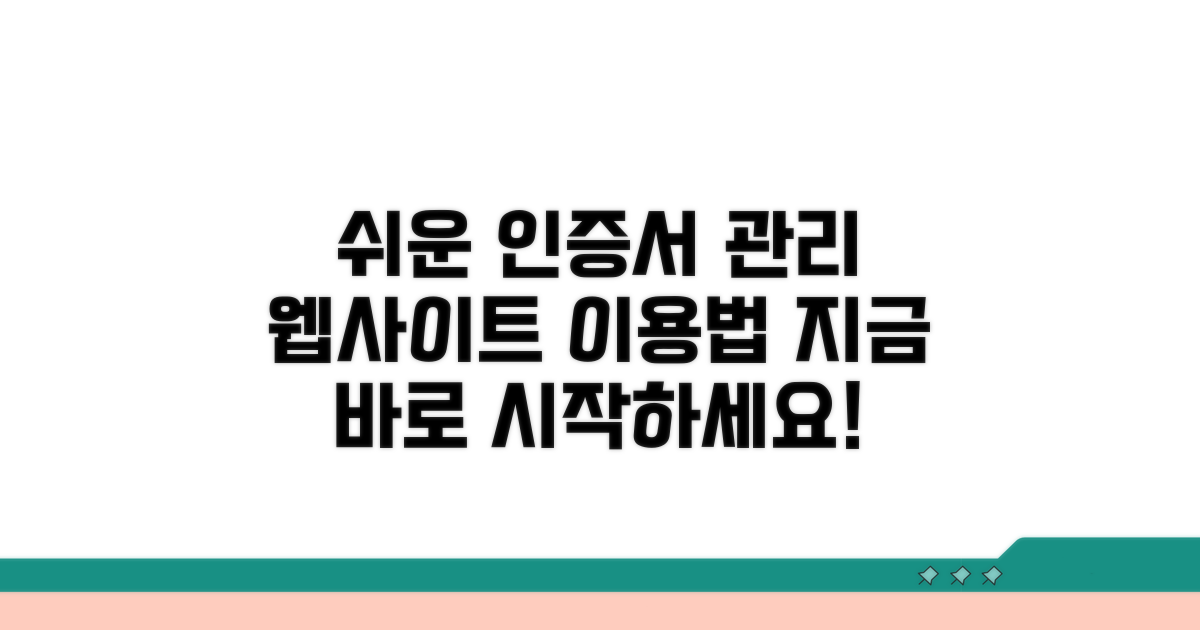 인증서 관리 웹사이트 이용법