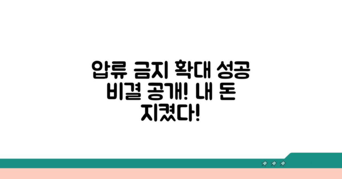 압류금지 범위 확대 성공 사례