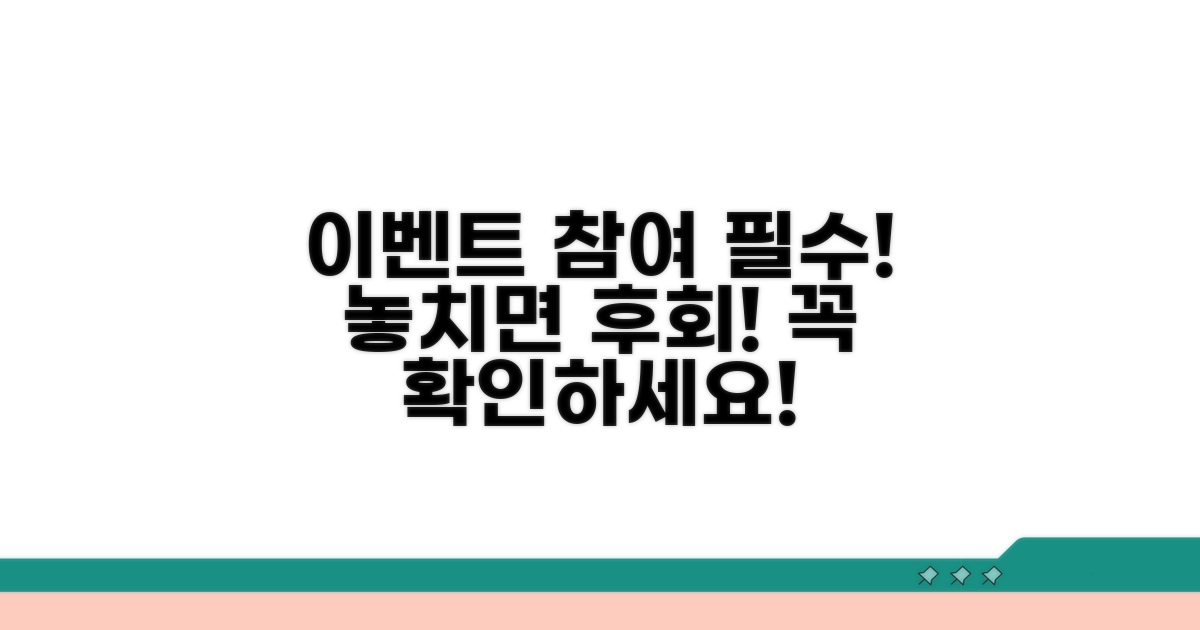 이벤트 참여 시 유의사항