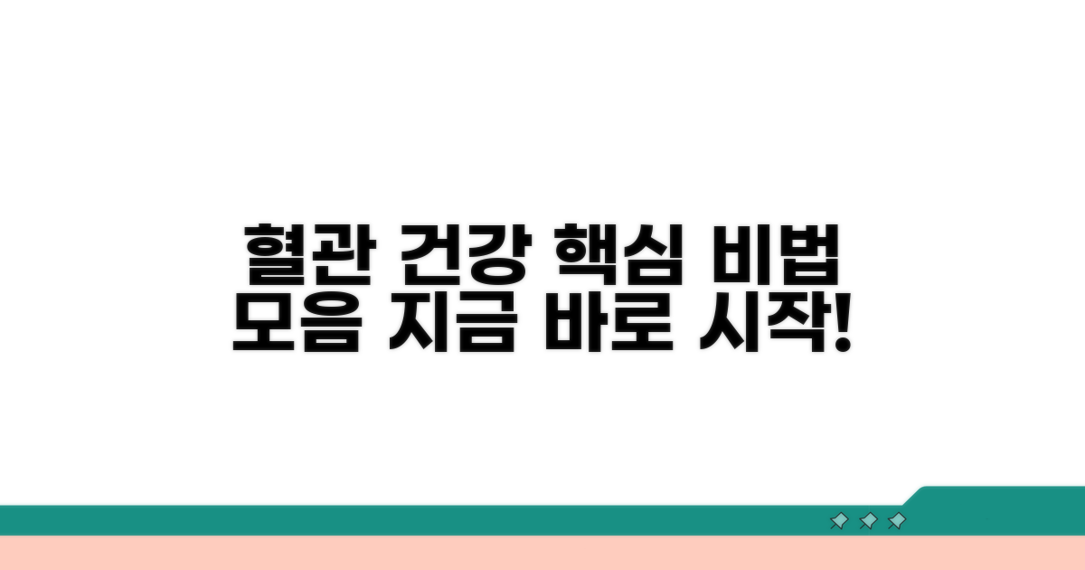 혈관 건강 관리 방법 모음