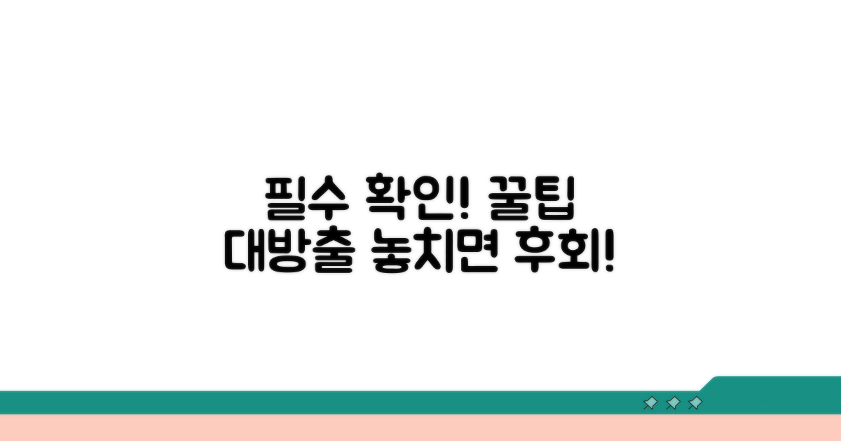 주의사항 및 활용 꿀팁