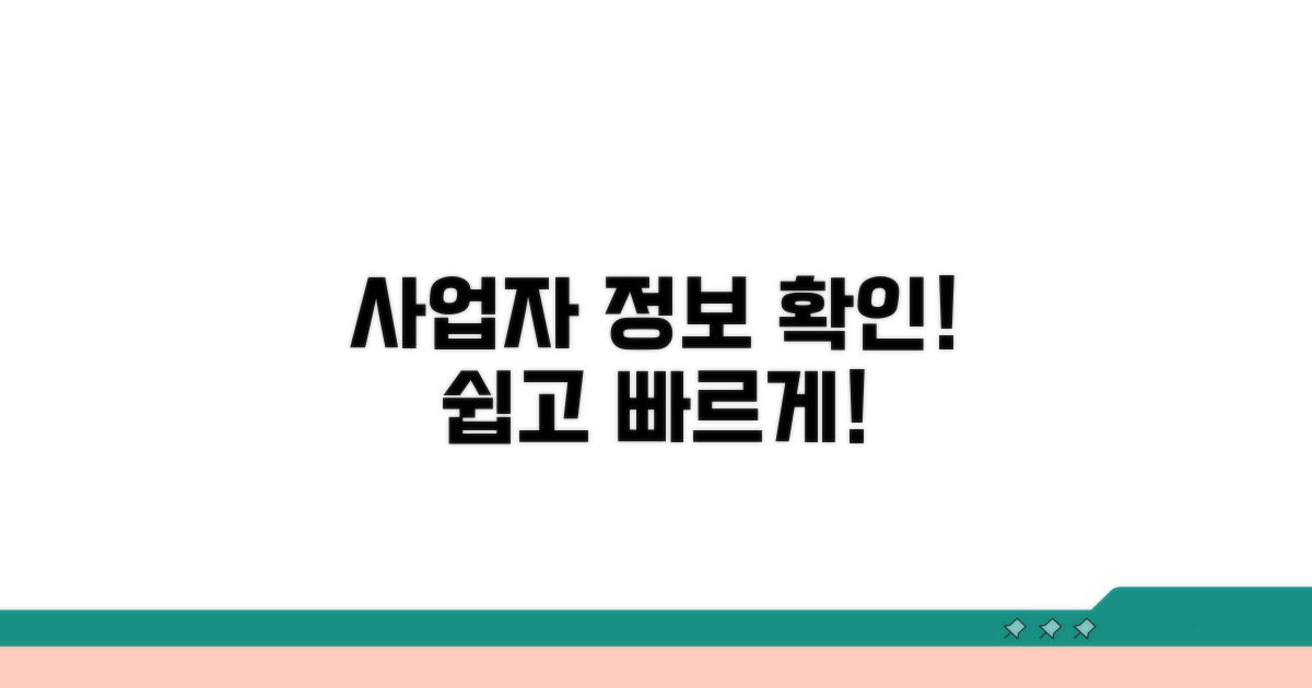 가맹점 정보 확인하는 법