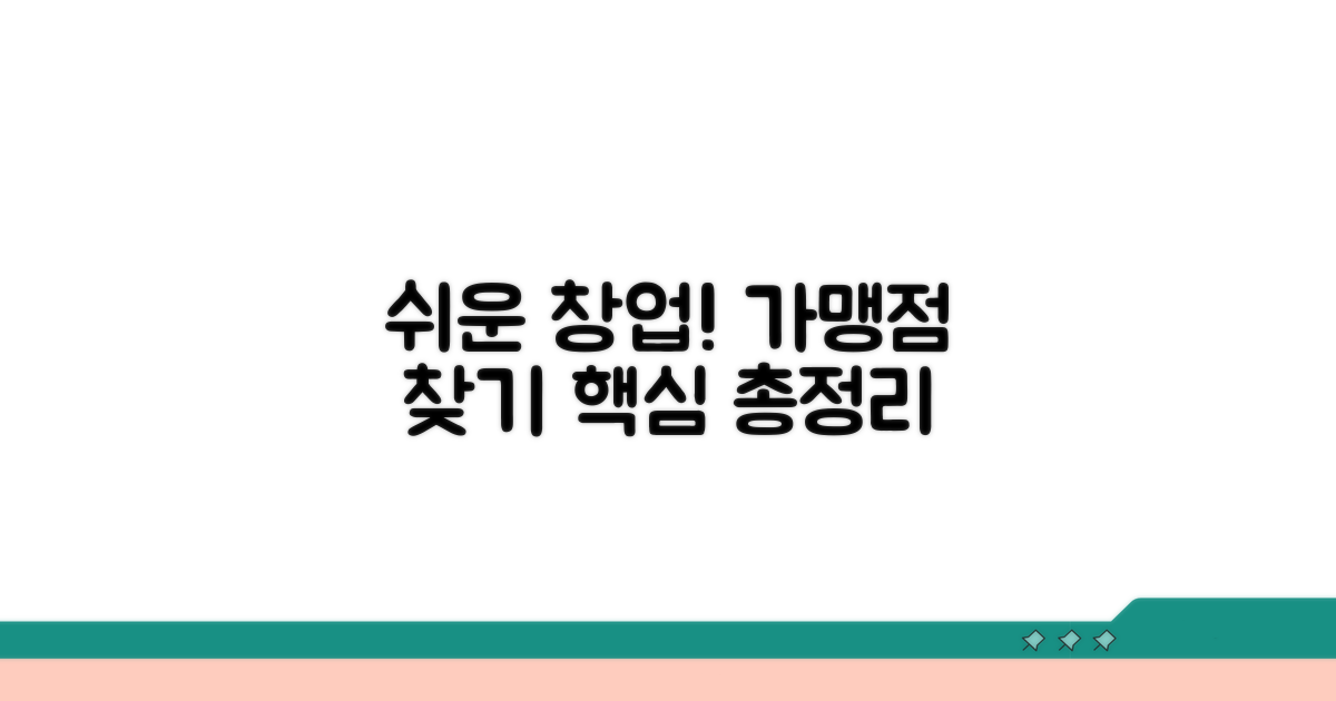 가맹점 찾는 쉬운 방법