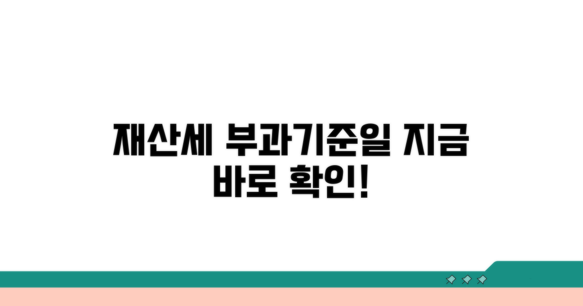 재산세 부과기준일 알기