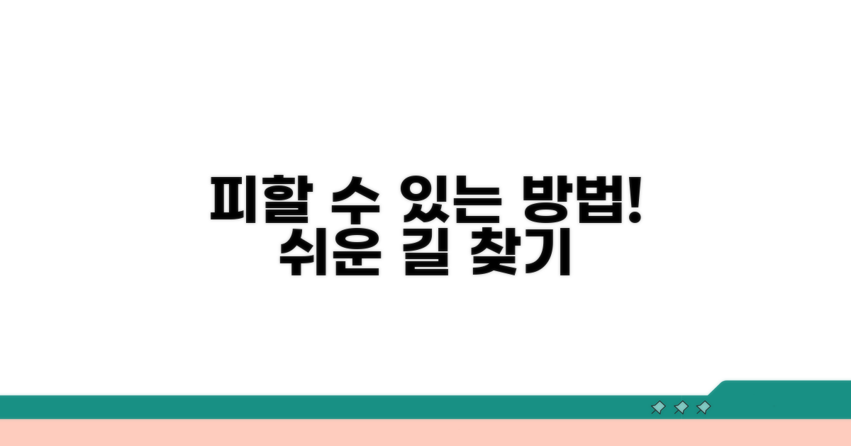 피해갈 수 있는 방법