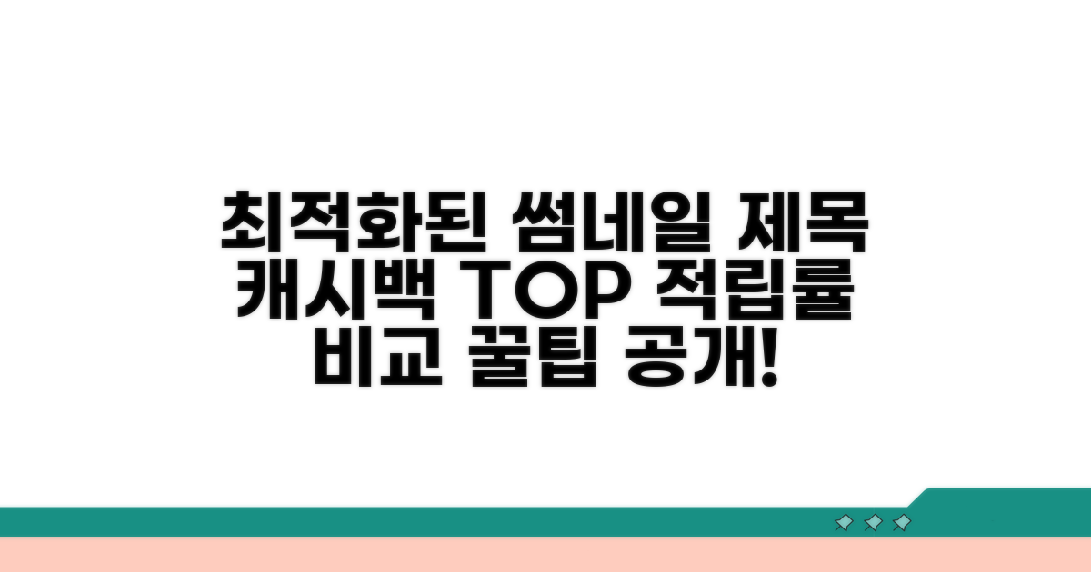 캐시백 적립률 비교 분석