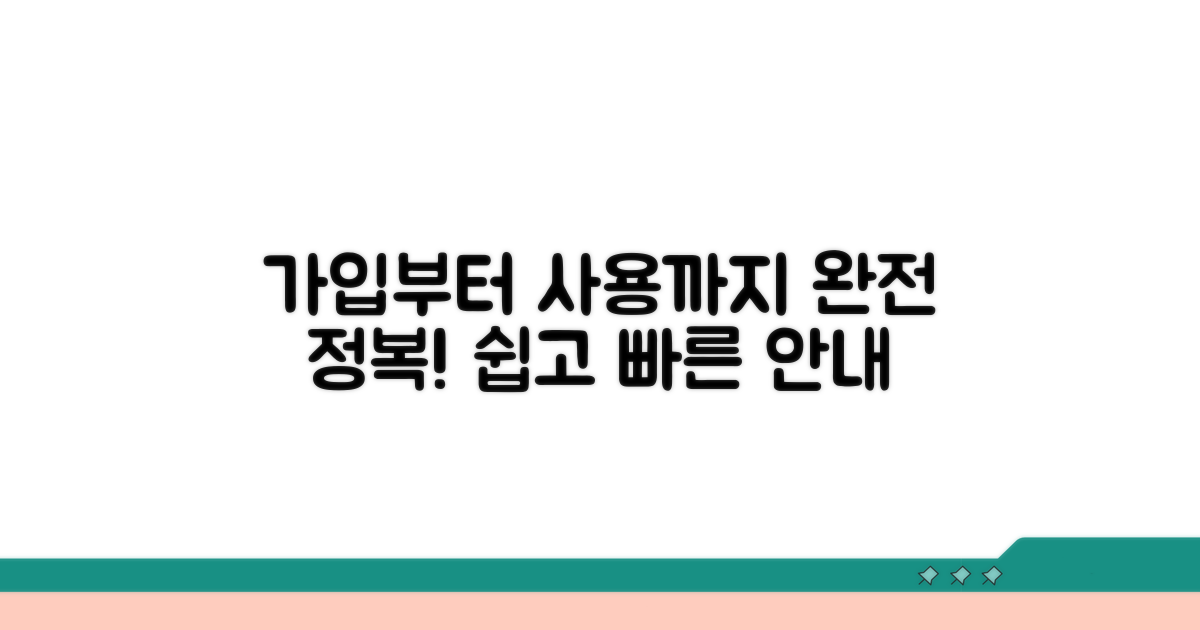 가입부터 사용까지 가이드