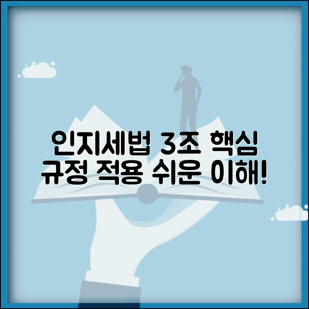 인지세법 제3조 규정 | 인지세법 3조 내용과 적용 사례
