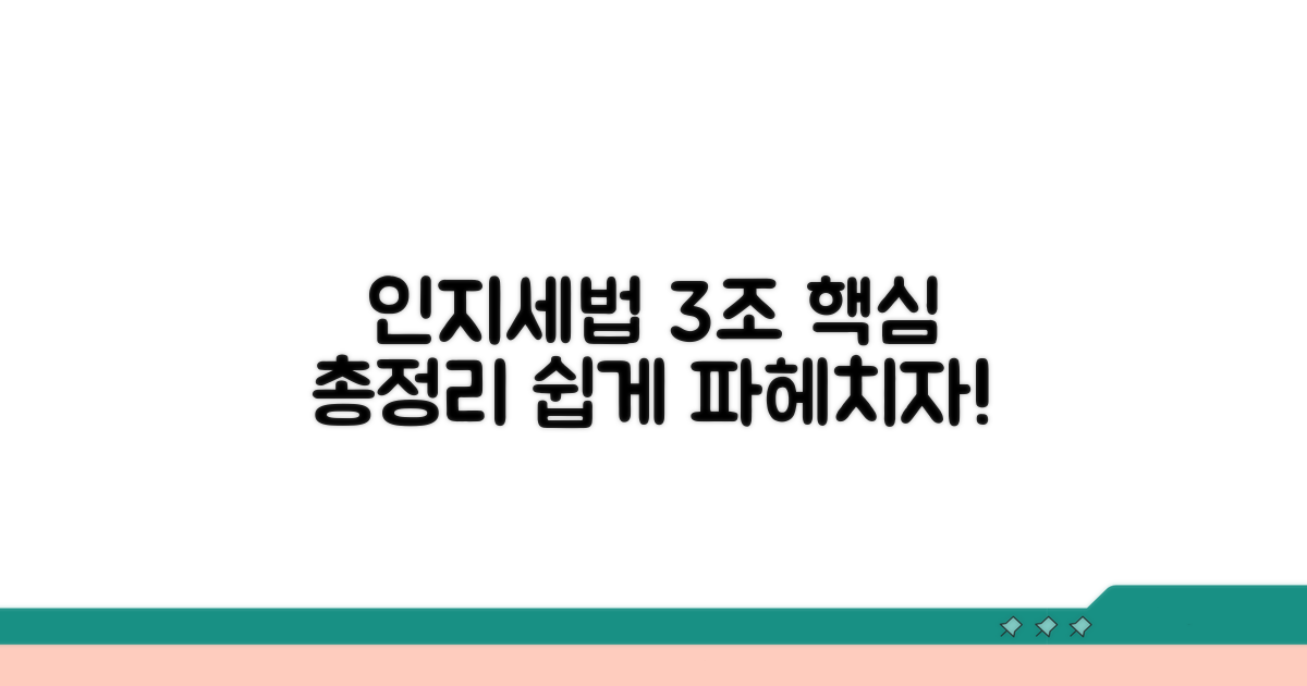 인지세법 3조 기본 설명
