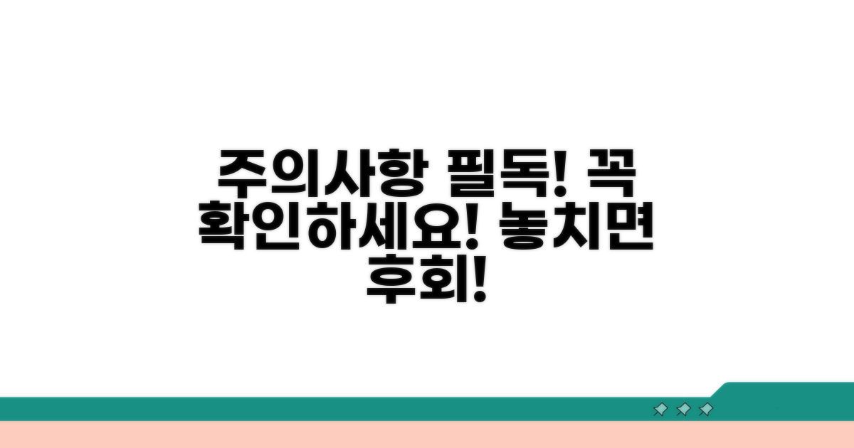 주의해야 할 점 확인