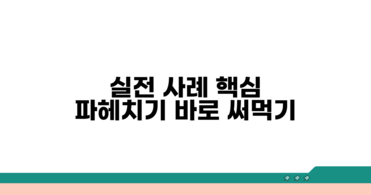 실제 적용 사례 살펴보기