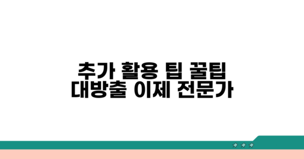 추가 활용 팁 익히기