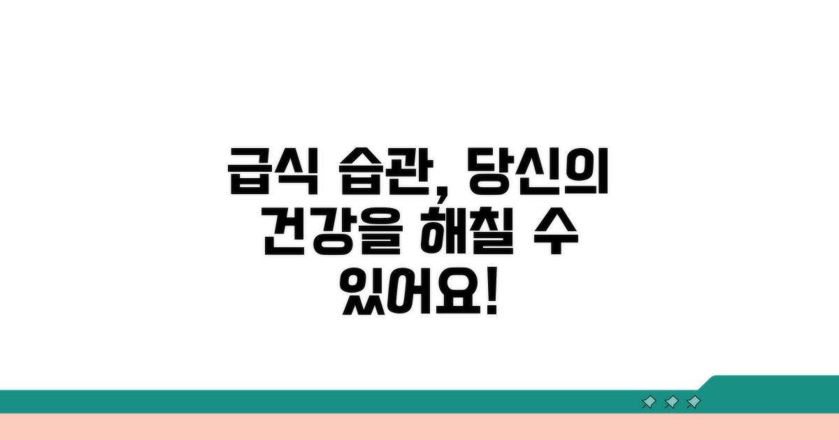 급식 습관이 문제될 수 있어요