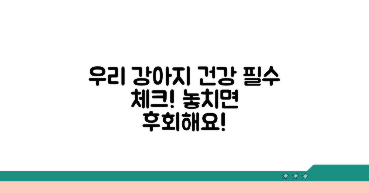 우리 강아지 건강 체크리스트