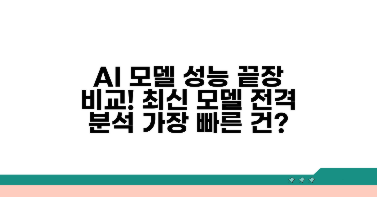 인기 모델별 성능 비교