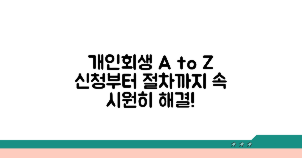 개인회생, 신청 방법 및 절차