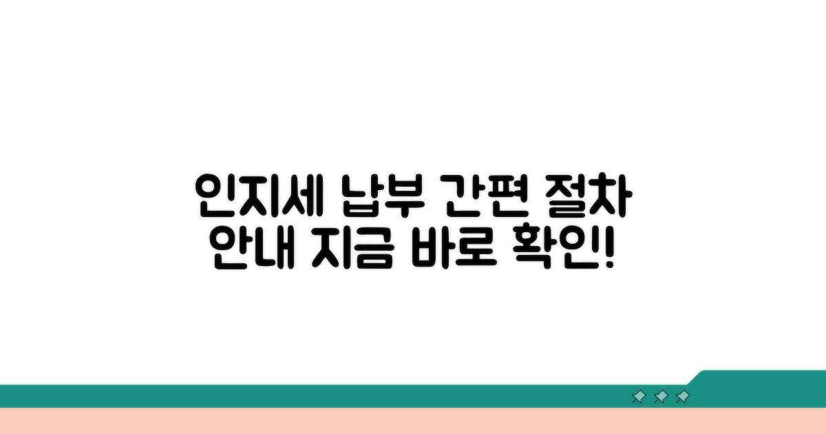인지세 납부 방법과 절차