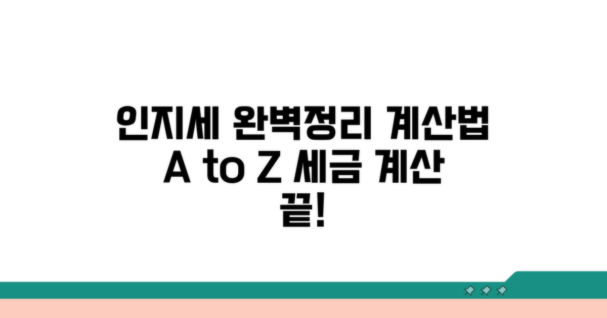 인지세 계산법 완벽 정리
