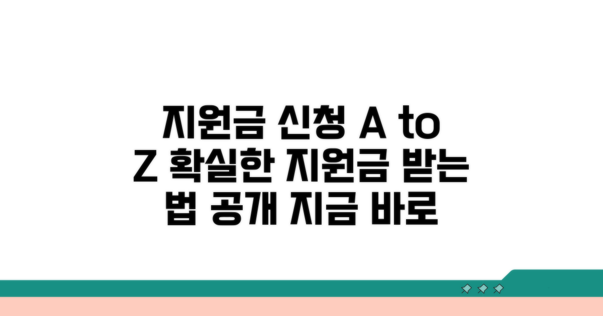 지원금 신청 방법과 절차 안내