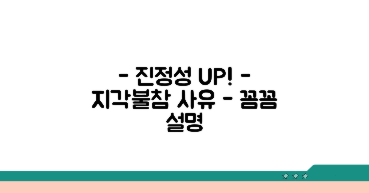 지각/불참 사유 설명과 진정성 전달