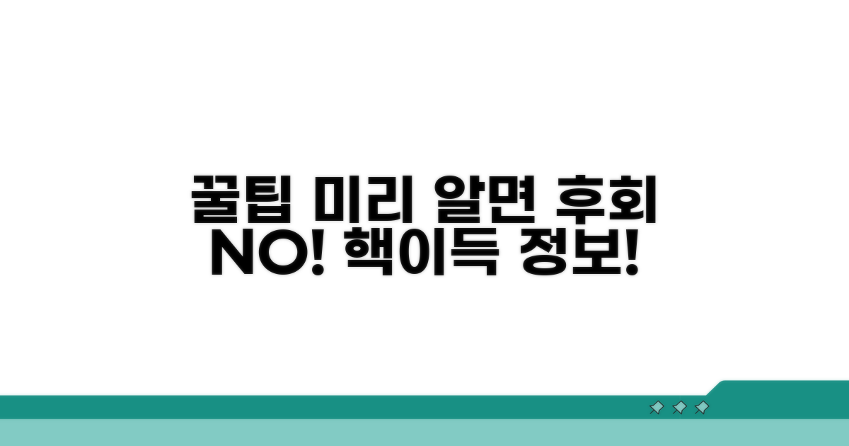 미리 알면 도움되는 꿀팁