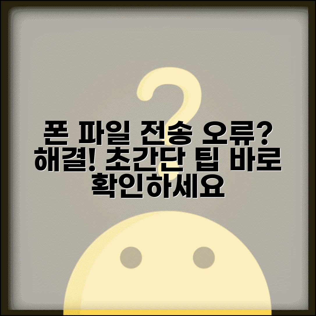 스마트폰 파일 전송 모드 인식 오류 해결 방법