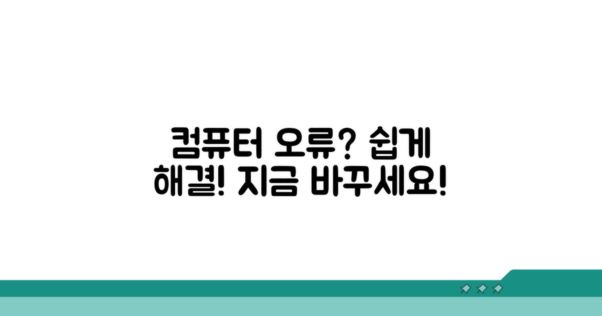 컴퓨터 설정 오류, 이렇게 바꿔보세요