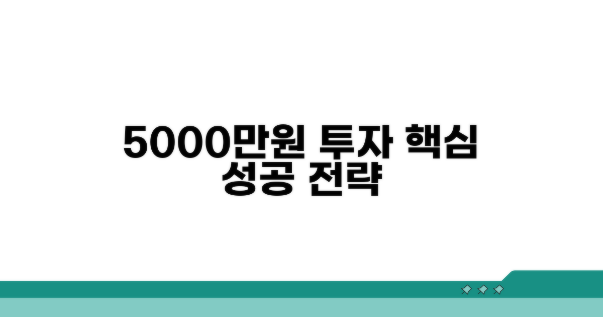 5000만원 펀드 투자 핵심 전략
