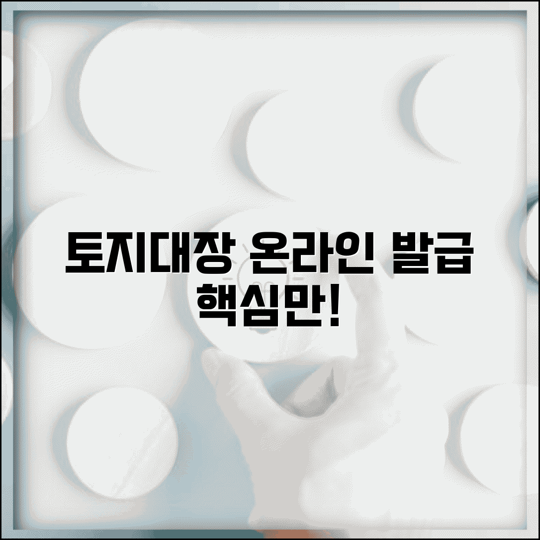 토지대장 온라인 발급 방법과 신청 전체 과정