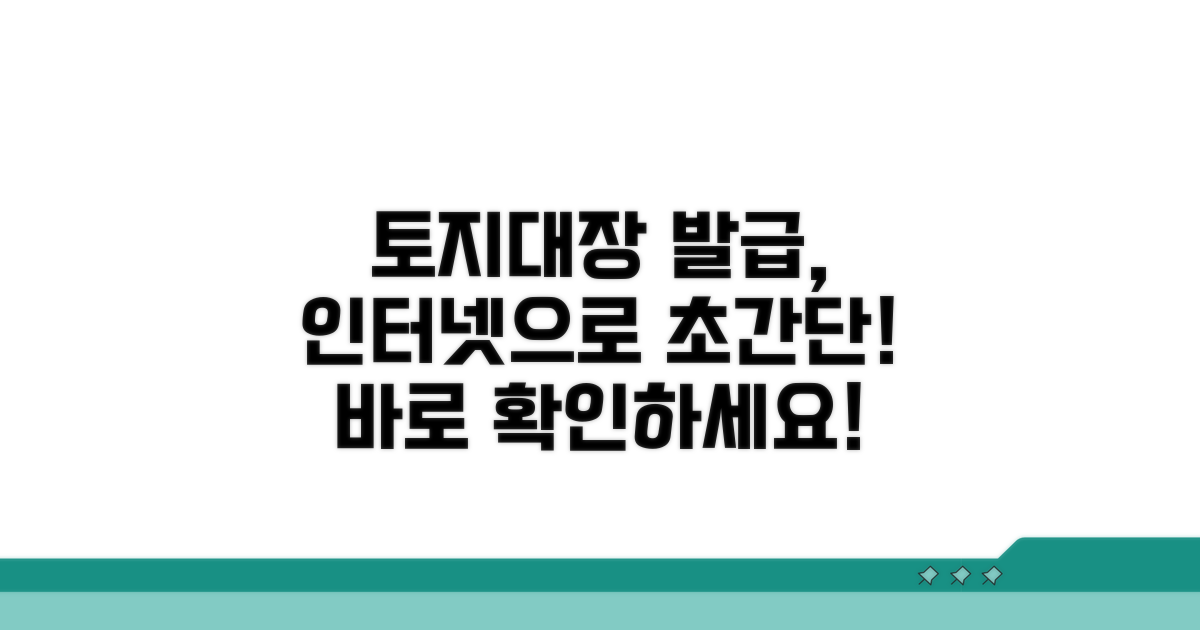 인터넷 토지대장 발급 방법