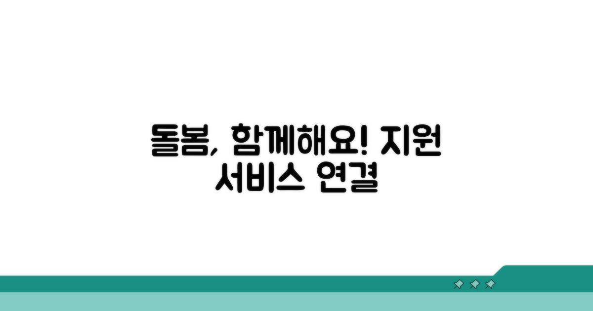 함께하는 돌봄: 지원 서비스 연계