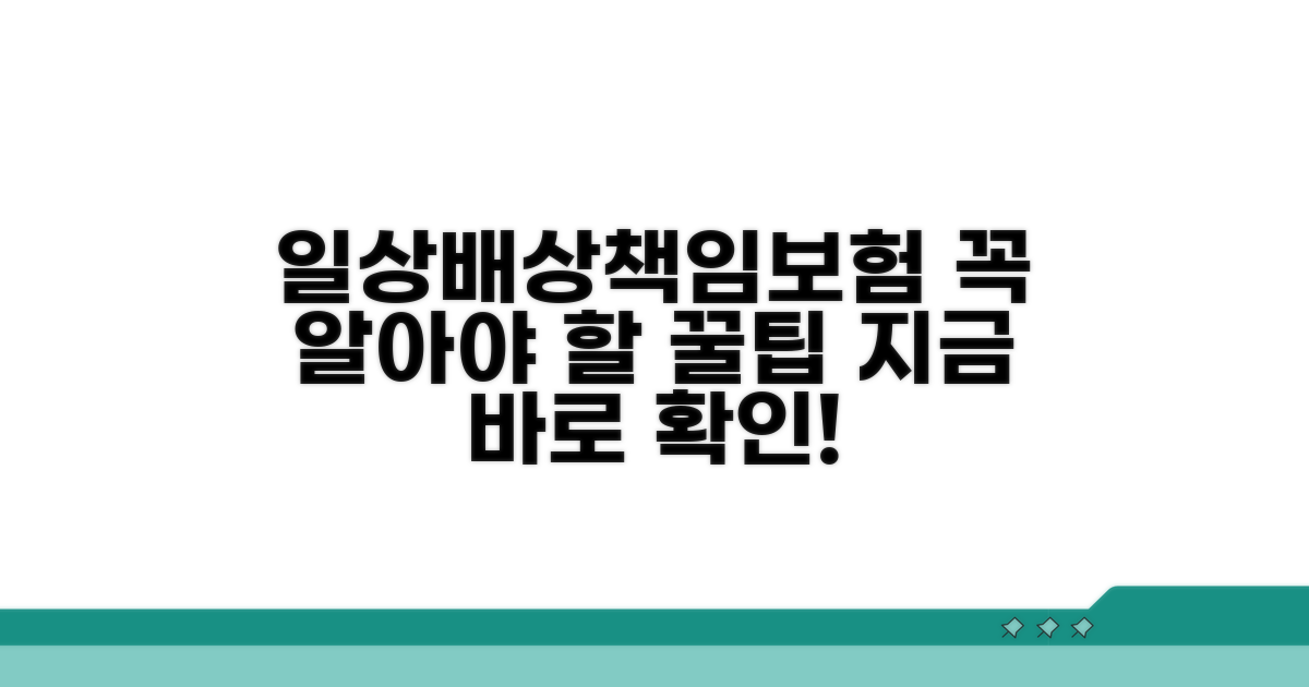 일상배상책임보험, 무엇부터 알까?