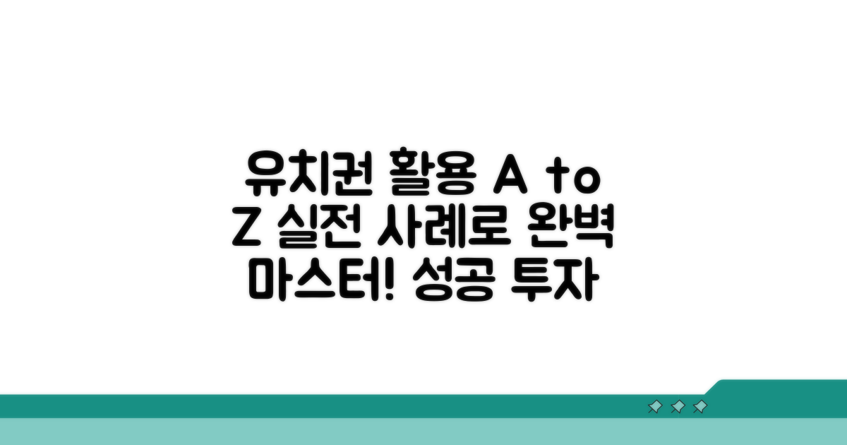 실전 사례로 배우는 유치권 활용