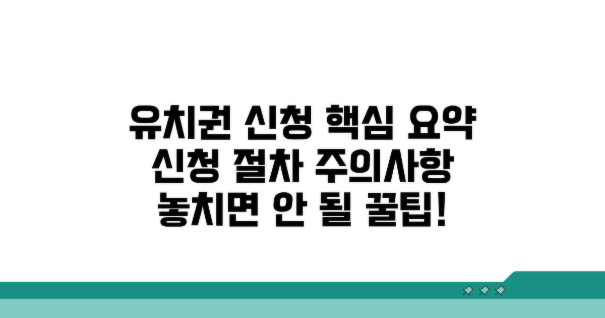유치권 신청 절차와 주의점