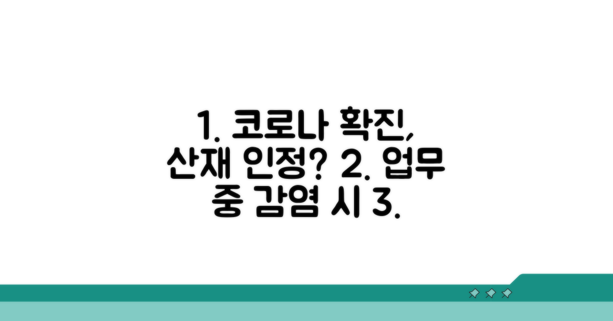 코로나 확진 산재 인정될까?