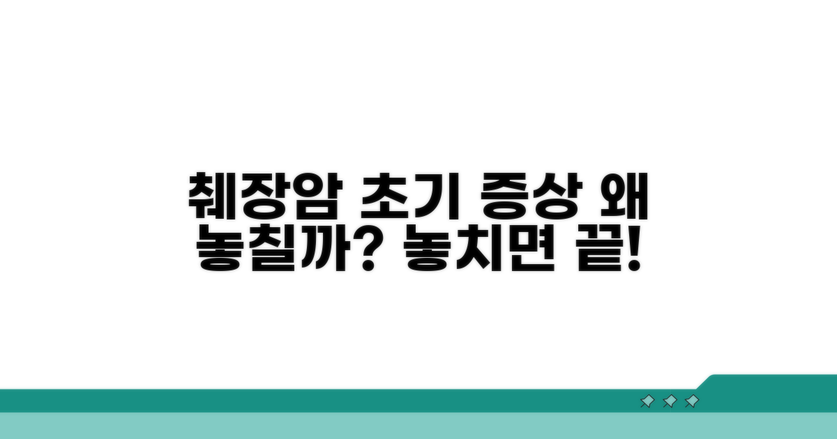 췌장암 초기 증상, 왜 놓칠까?