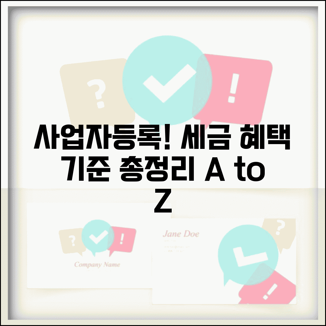 사업자등록 시 세금 안내와 면제 기준 총정리
