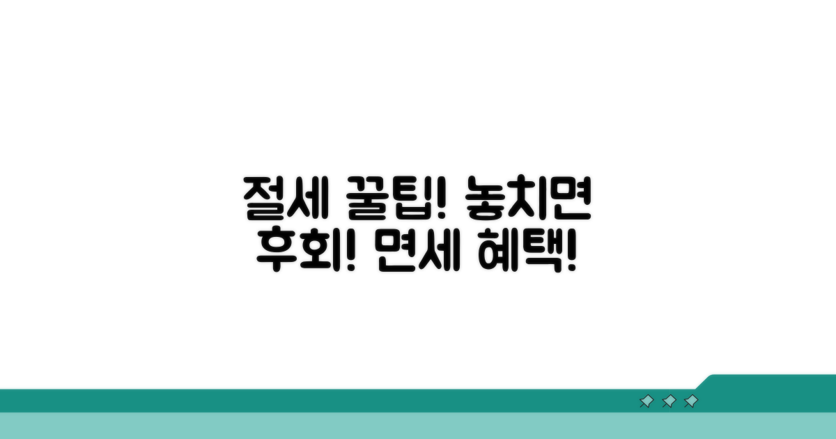 절세 꿀팁! 놓치면 후회할 면세 혜택