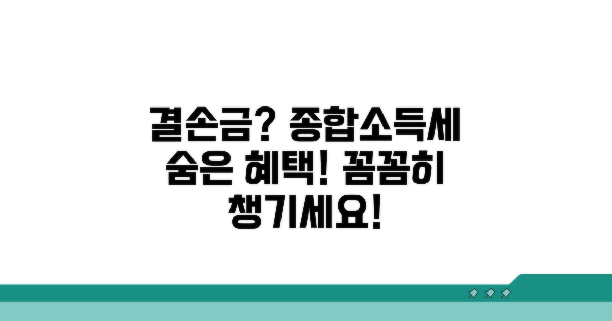 종합소득세 신고 시 결손금 처리 방법