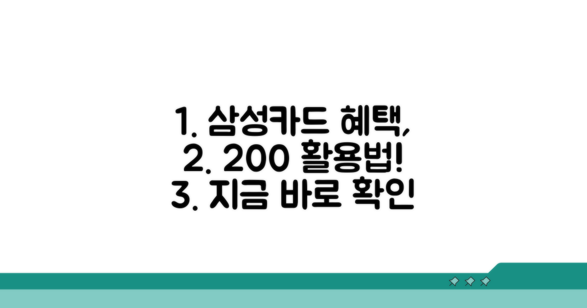 삼성카드 혜택 극대화 방법