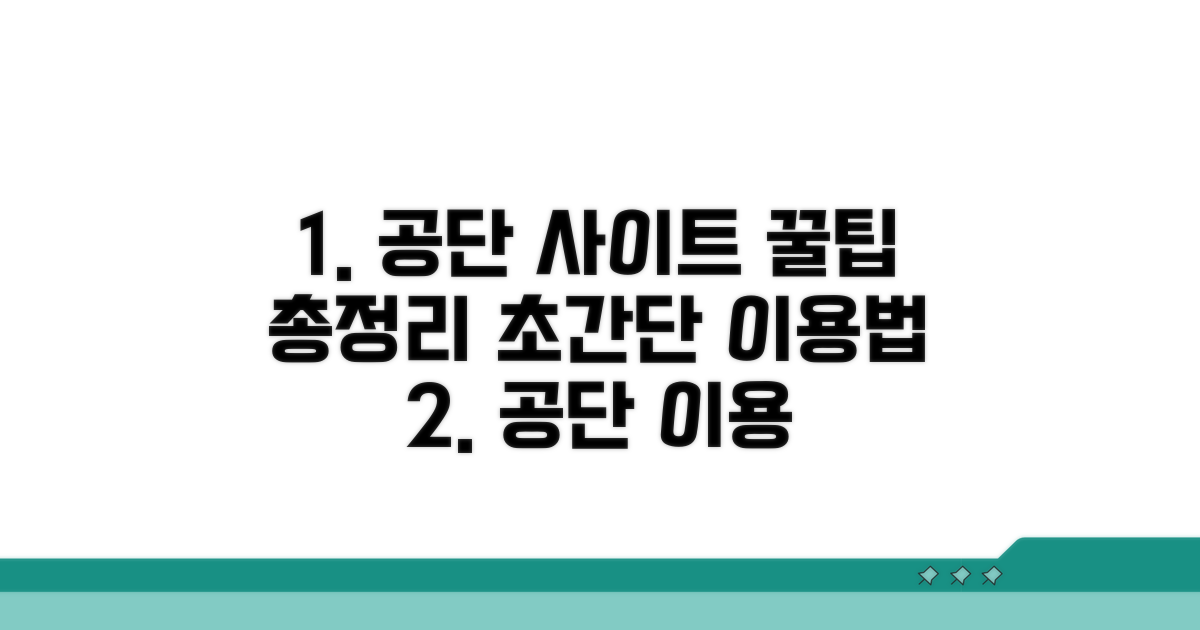 공단 홈페이지 이용 꿀팁 모음
