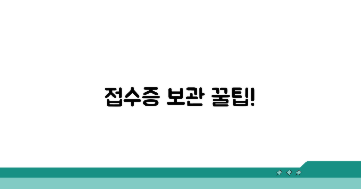 접수증 보관, 어떻게 할까요?