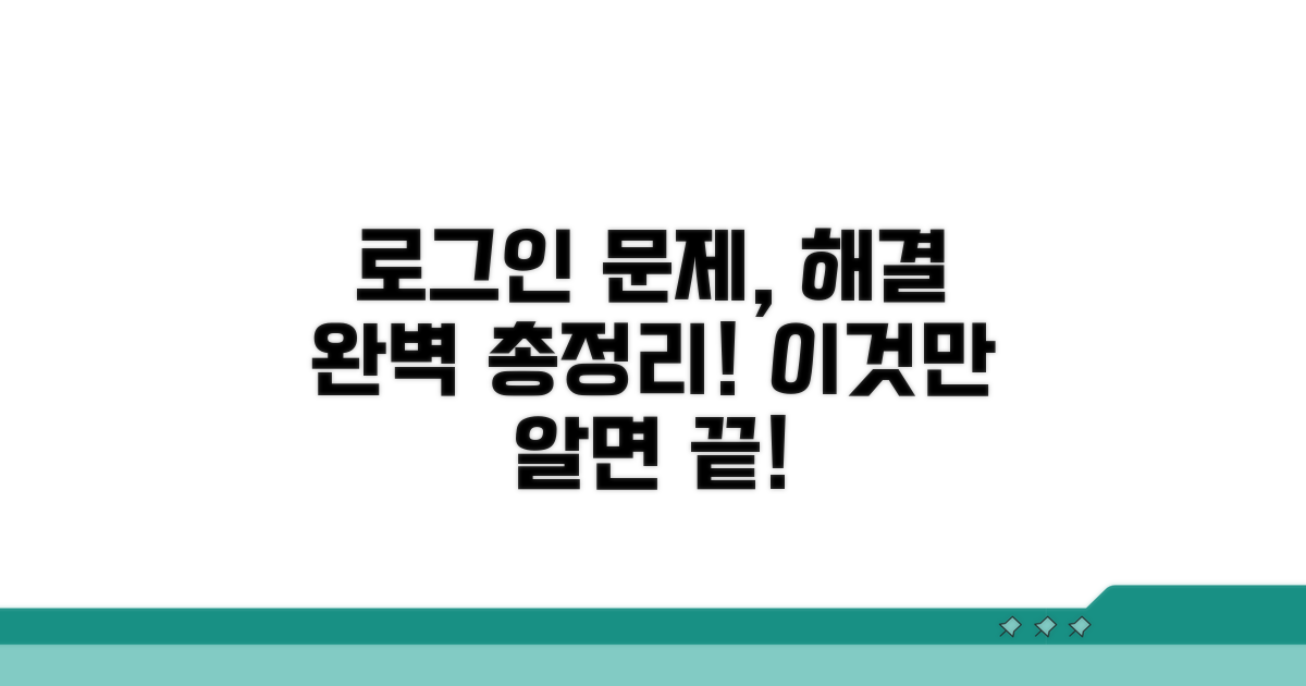 로그인 문제 해결 총정리