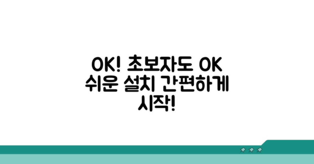 간편 설치, 초보자도 OK
