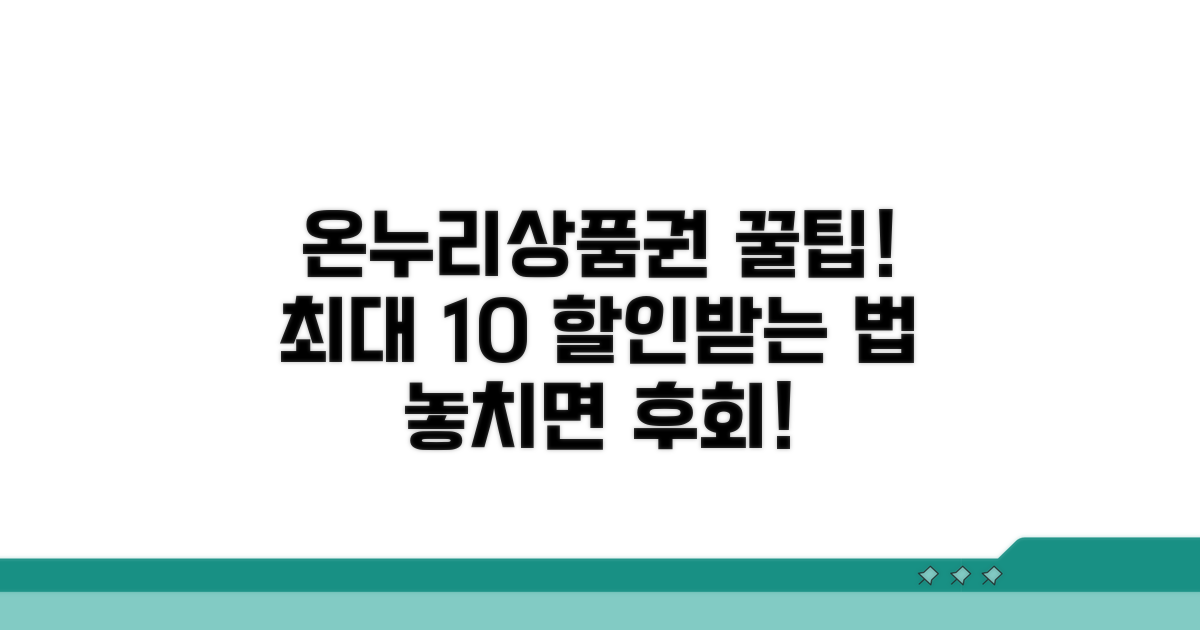 현명한 온누리 상품권 활용법