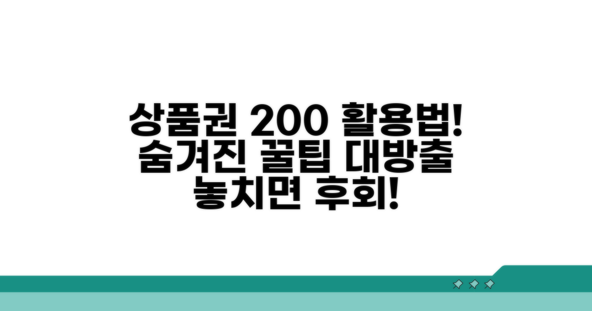 상품권 사용처별 꿀팁 대방출