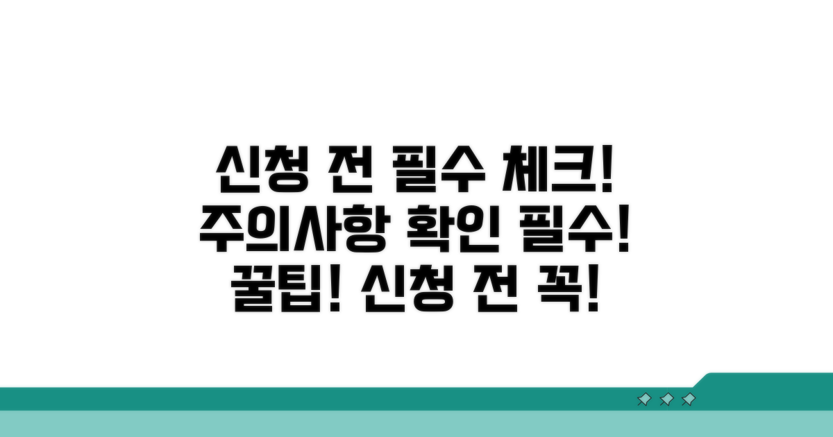 신청 전 꼭 알아두세요