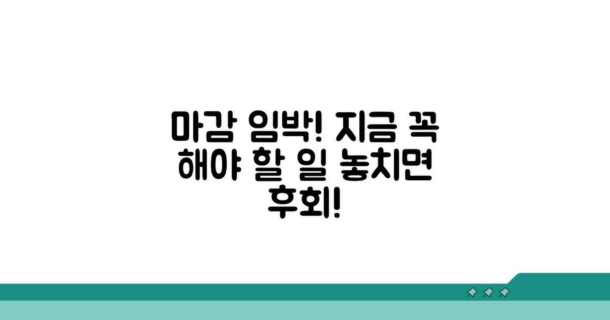 기간 만료 전 꼭 해야 할 일