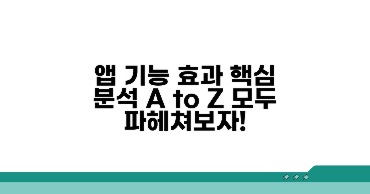 앱별 주요 기능과 핵심 효과 분석